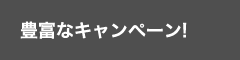イベント・催し物練習としても利用可能